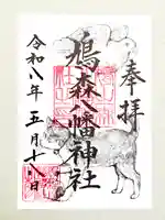 鳩森八幡神社(東京都)