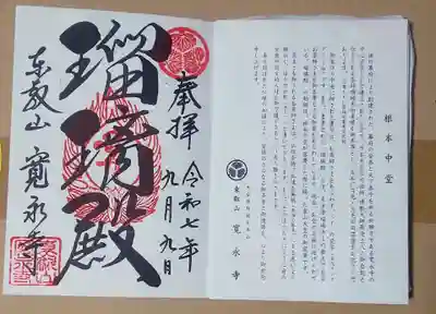 寛永寺(根本中堂)(東京都)