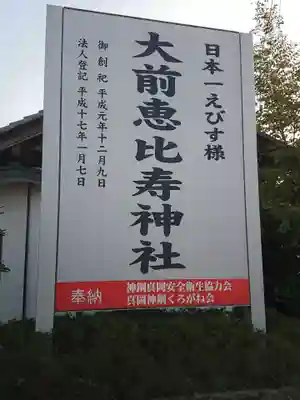 大前神社のその他建物