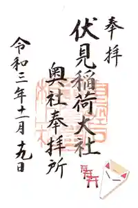 伏見稲荷大社 奥社奉拝所の御朱印