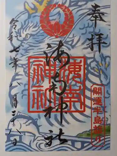 海南神社の御朱印
