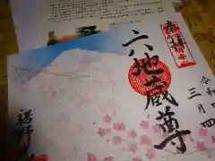 光明寺の御朱印