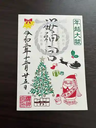 桜神宮(東京都)