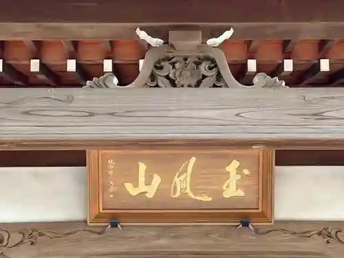 長泉寺(東京都)