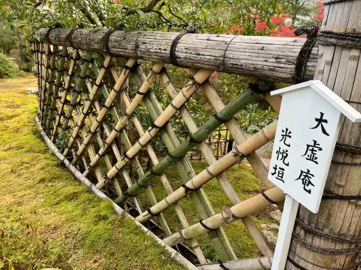 光悦寺(京都府)