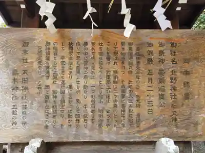 牛天神北野神社(東京都)