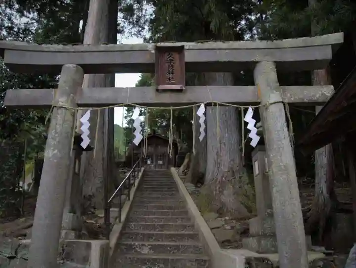 久次良神社の鳥居