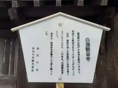 白旗観音寺のその他建物