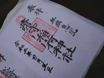 瘡守稲荷神社(東京都)