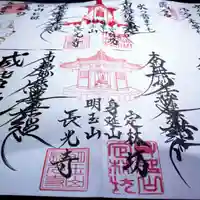 日蓮宗 総本山 塔頭 定林坊(じょうりんぼう)(山梨県)