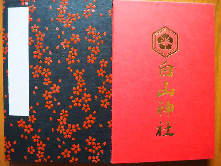 落合白山神社の御朱印帳