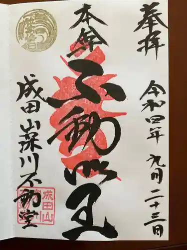 成田山深川不動堂（新勝寺東京別院）(東京都)