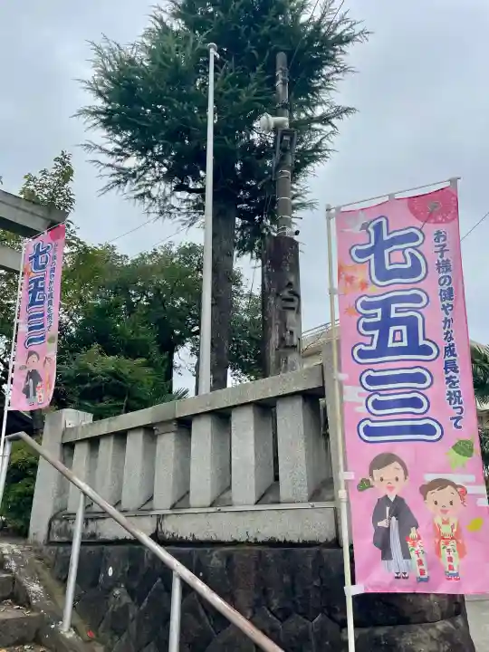 白山神社(神奈川県)