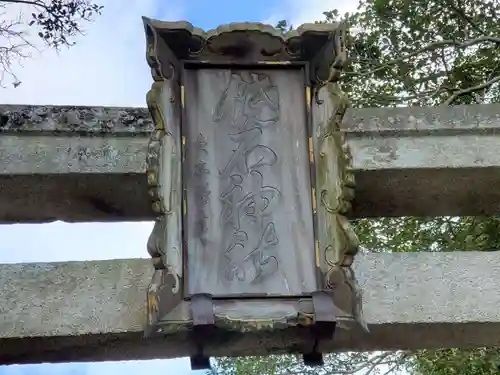 饒石神社の建物その他