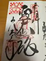 穴太寺の御朱印