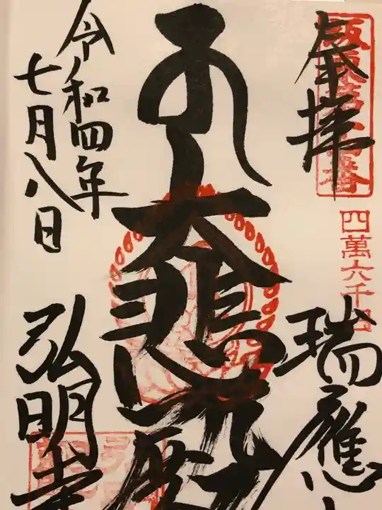 弘明寺(神奈川県)