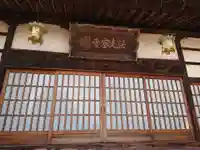 法光寺の本殿・本堂