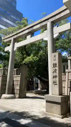 難波神社(大阪府)