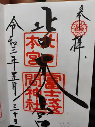 北口本宮冨士浅間神社(山梨県)