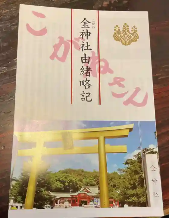 金神社(岐阜県)