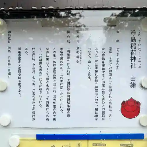 浮島稲荷神社(埼玉県)