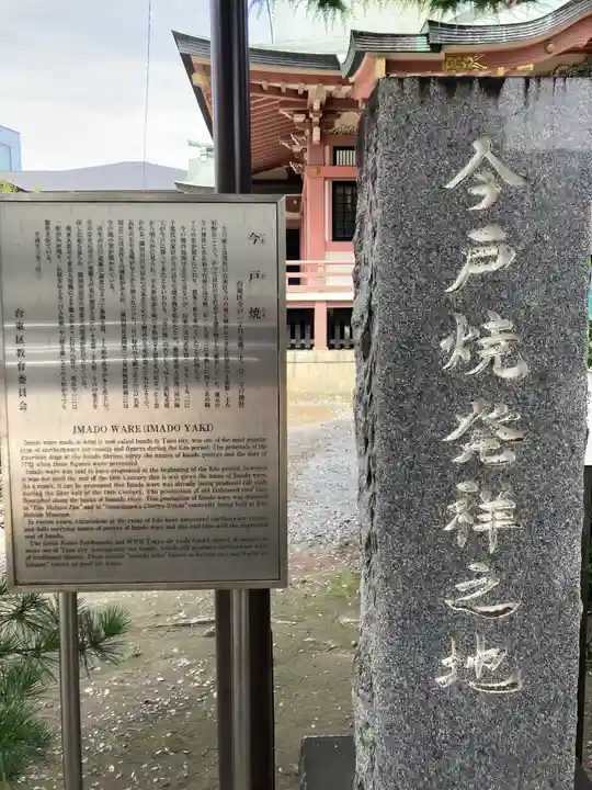 今戸神社のその他建物