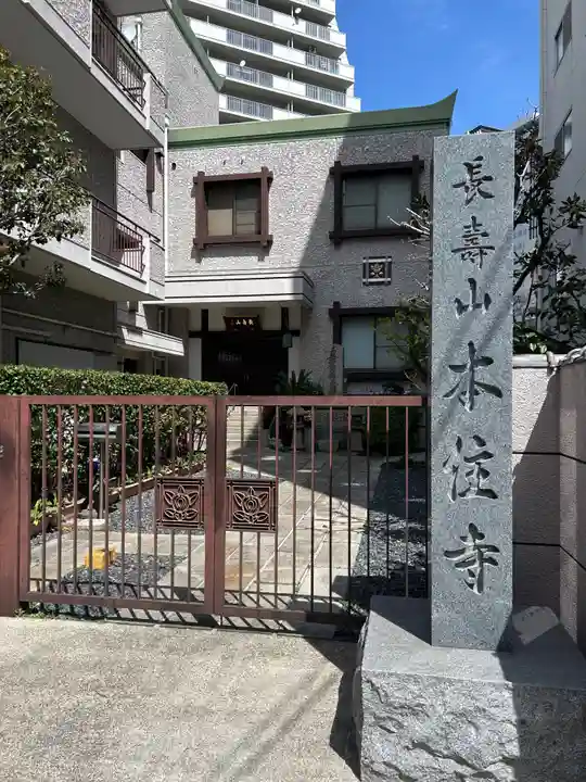 本住寺(愛知県)