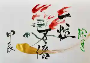 釧路一之宮 厳島神社の御朱印 2024年12月13日(金)〜(2024年12月12日(木) 17時33分23秒投稿)