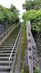 浅間神社(神奈川県)