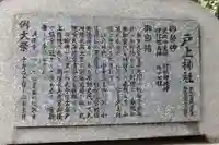 戸上神社(福岡県)