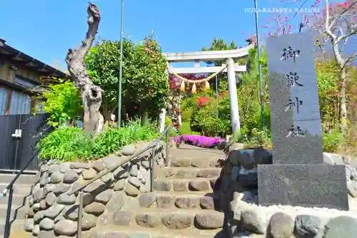 横浜御嶽神社(神奈川県)