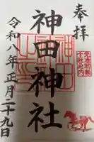 神田神社(神田明神)の御朱印