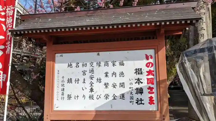 椙本神社の建物その他