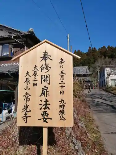 常光寺(滋賀県)
