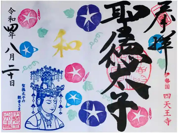 8月の御朱印を頂きました。