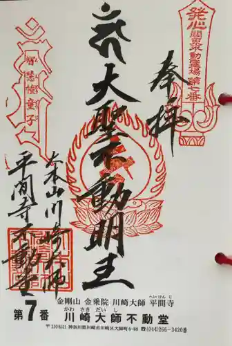 川崎大師（平間寺）(神奈川県)