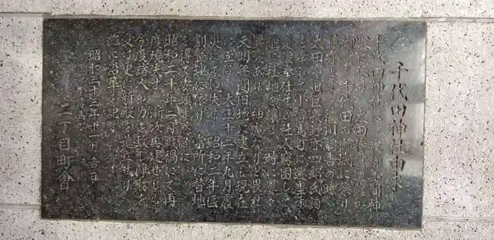 千代田神社の歴史