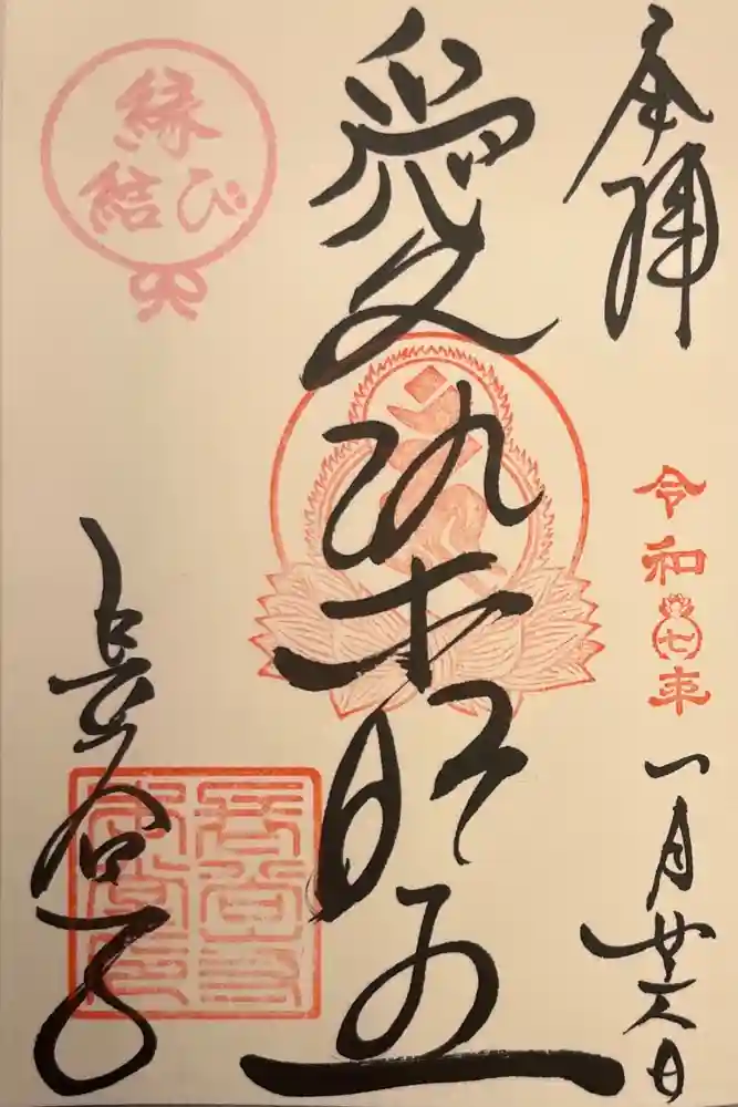 長谷寺の御朱印
