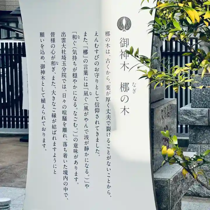 出雲大社埼玉分院(埼玉県)