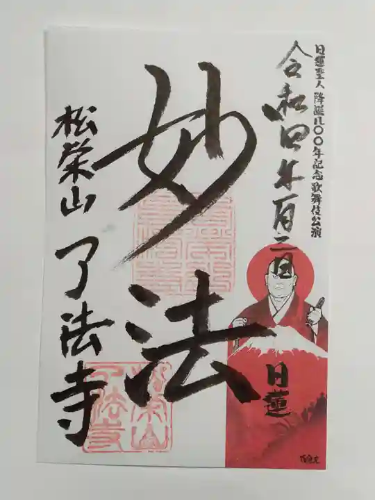 了法寺の御朱印