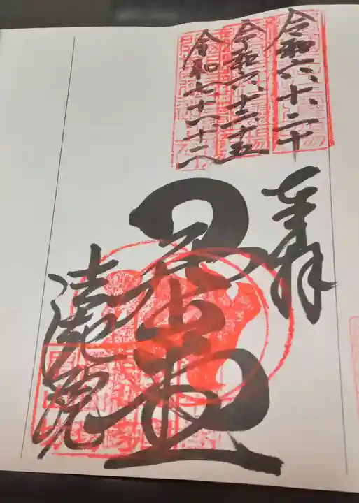 法起院(奈良県)