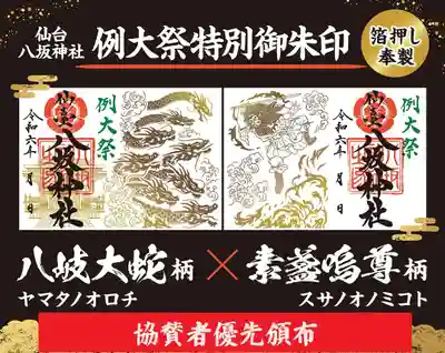 仙台八坂神社(宮城県)