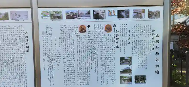 西根神社の歴史