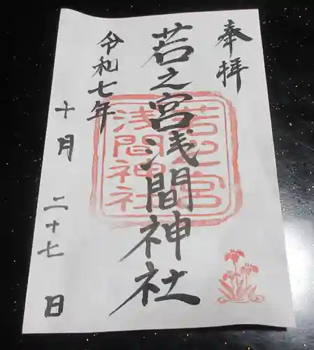 若之宮浅間神社(静岡県)