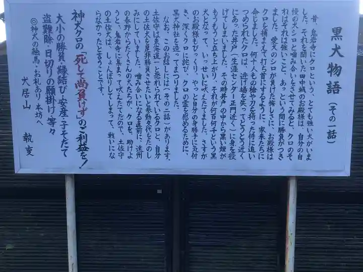 黒犬神社(静岡県)