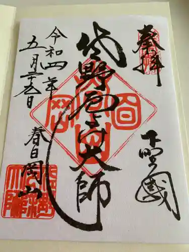 惣宗寺の御朱印