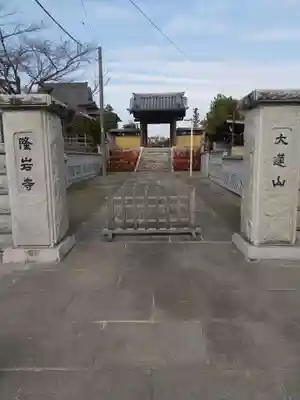 隆岩寺(茨城県)