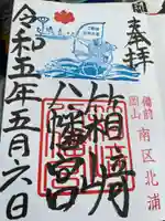 箱崎八幡宮(岡山県)