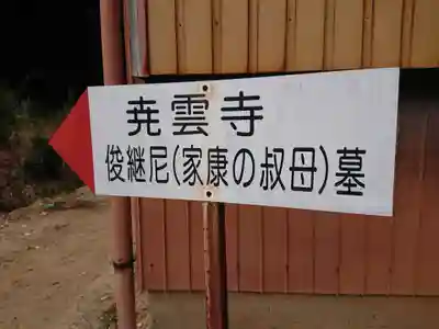 堯雲寺(愛知県)