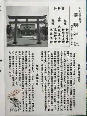 美瑛神社の授与品その他
